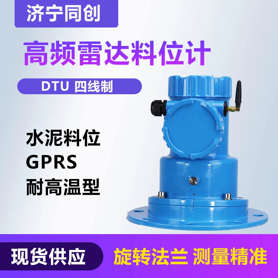 Радарный уровнемер 120G с универсальным фланцем, беспроводной дистанционной передачей данных, подключением к мобильному телефону (DTU), точным измерением частиц, высокой точностью.