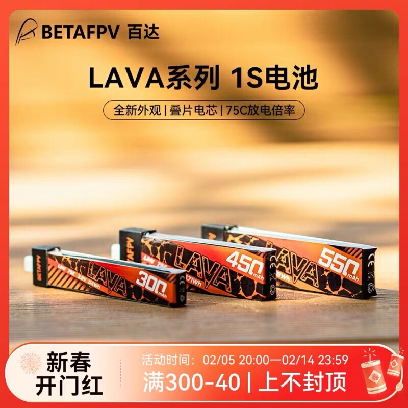 BATEFPV LAVA 450/550mAh BT2.0 1S lithium battery high rate 75C new