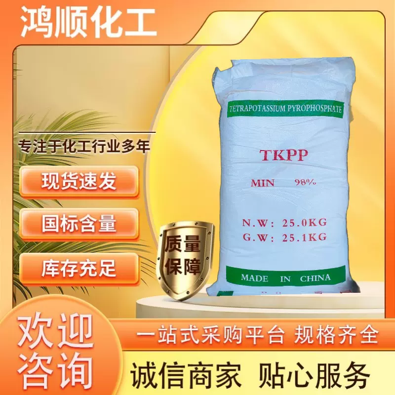 工业批发焦磷酸钾密封袋装络合剂缓冲剂清洗剂 多规格 焦磷酸钾
