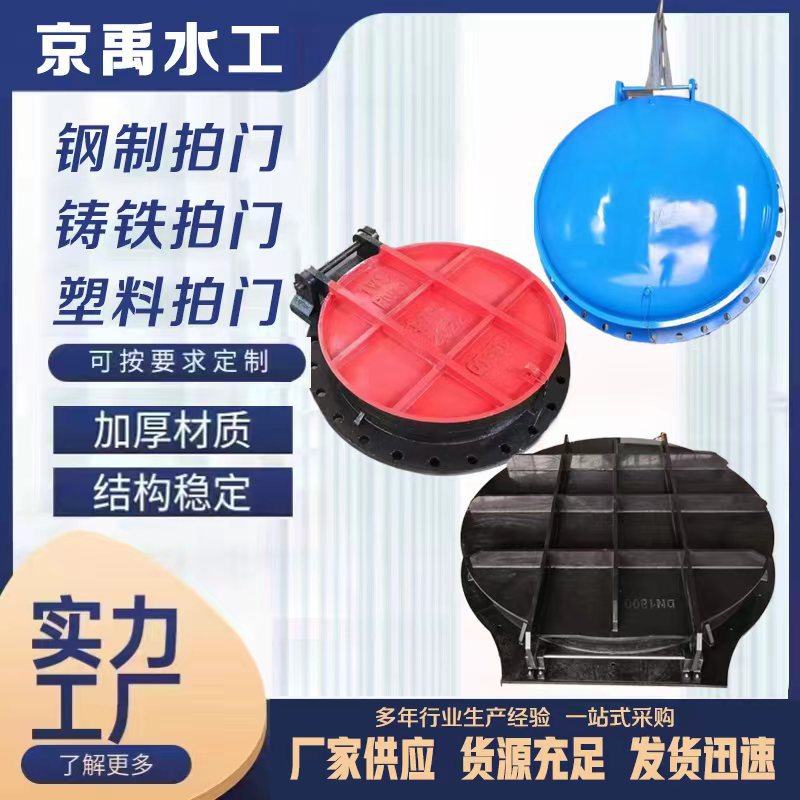 钢制拍门厂家生产防灌倒铸铁圆浮箱式水利自动开启闸门