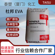 美国杜邦150耐老化EVA颗粒电线护套工业管道热稳定级现货供应