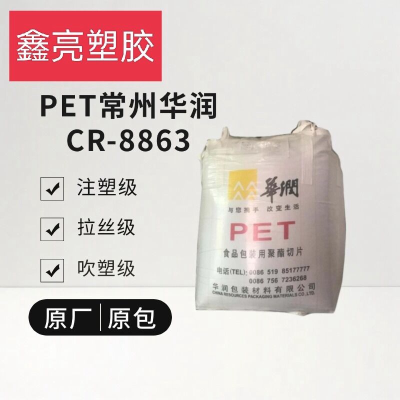 注塑级PET料 PET/远纺上海/CB-606透明级 中粘度 聚酯PET原料颗粒