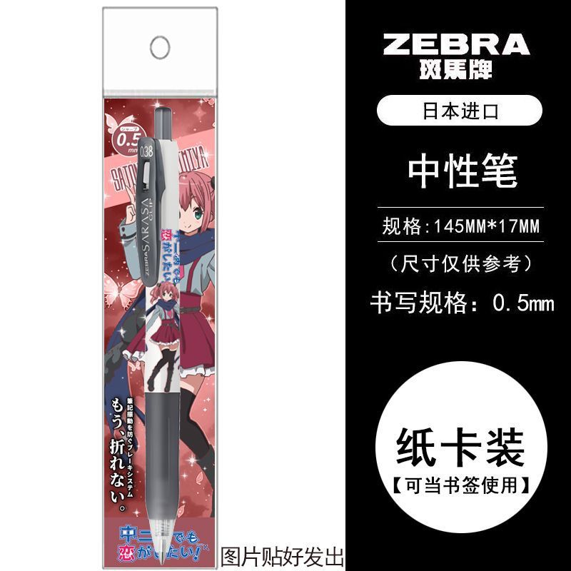 日本 ZEBRA ゼブラ限定版 中二病でも恋がしたい プレスゲルペン DIY ステッカーモデル 0.5 黒ペン|undefined