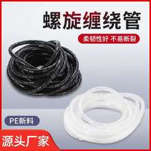 PE電線纏繞管 6mm8mm10mm12mm白色黑色塑料護線管繞線管理線器