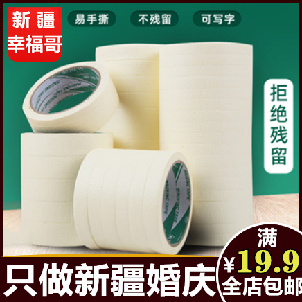 Decoración de la sala de bodas Pegatinas adhesivas sin costuras de boda, palabras felices, sin daño a la pared, cinta adhesiva, cinta adhesiva, nano cinta, Xinjiang 119C
