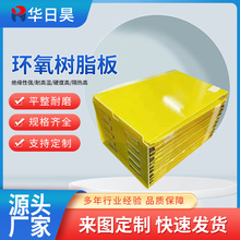 廠家供應環氧樹脂板耐高溫阻燃防靜電環氧玻纖板新能源絕緣板加工