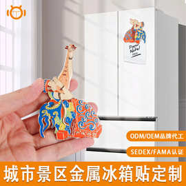 全国城市景区宣传金属冰箱贴定制博物馆旅游文创纪念品小礼物定做