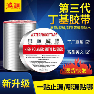 English Butyl Tape Yellow Glue Waterproof Leak Repair Roof Leakage Self-Adhesive Roll Roof Crack Strong Leak Repair Sticker