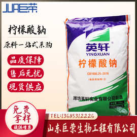 现货供应 柠檬酸钠  食品级  库存充足  柠檬酸钠