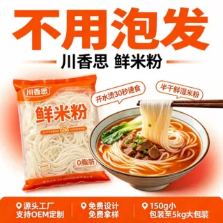 四川鲜米粉5kg保鲜传统手工过桥米线螺蛳粉鲜湿米粉速食餐饮商用