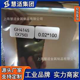 现货InconelX-750合金钢带GH4145高抗拉耐腐蚀带材箔材0.02薄带