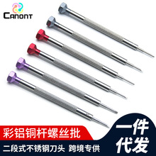 修表工具 彩头螺丝批小起子一字十字螺丝刀无磁刀头 钟表眼镜工具