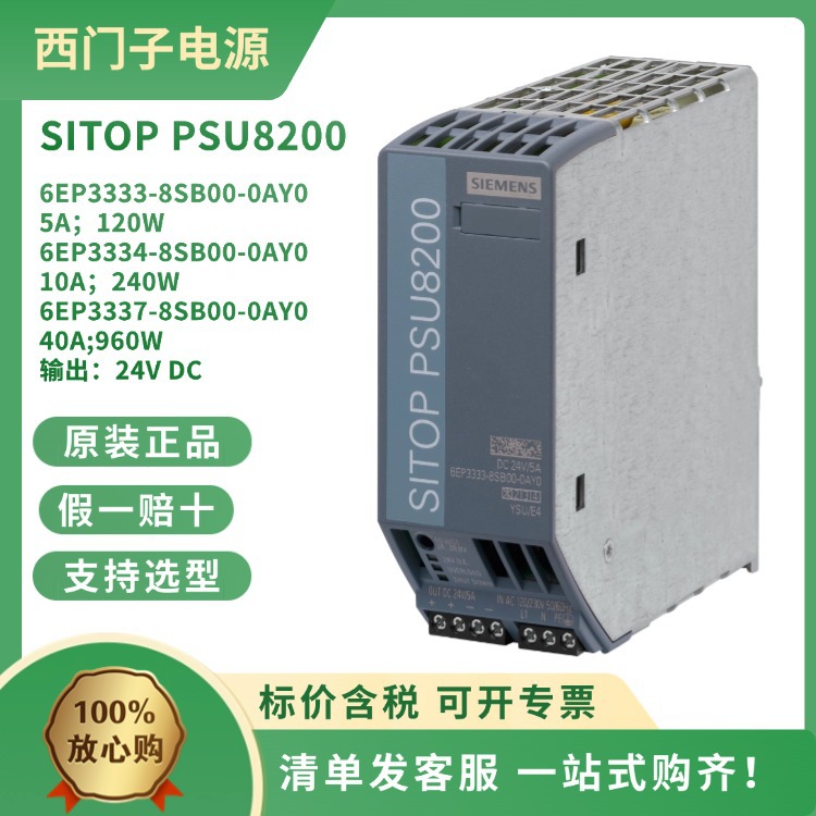 西门子工业电源SITOP稳压电源6EP3333/3334/3337-8SB00-0AY0原装