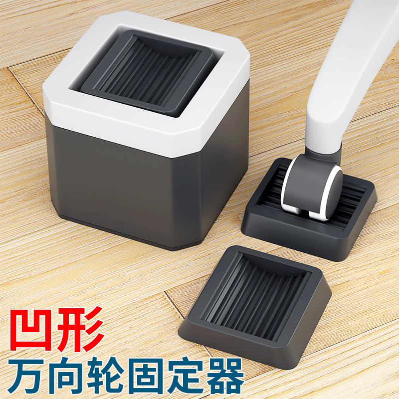 黑色万向轮专用固定垫电竞转椅轱辘稳固防跑减震方形凹槽保护轮垫