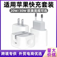 跨境pd20w欧规充电头适用iPhone苹果充电器pd30w美规英规快充头