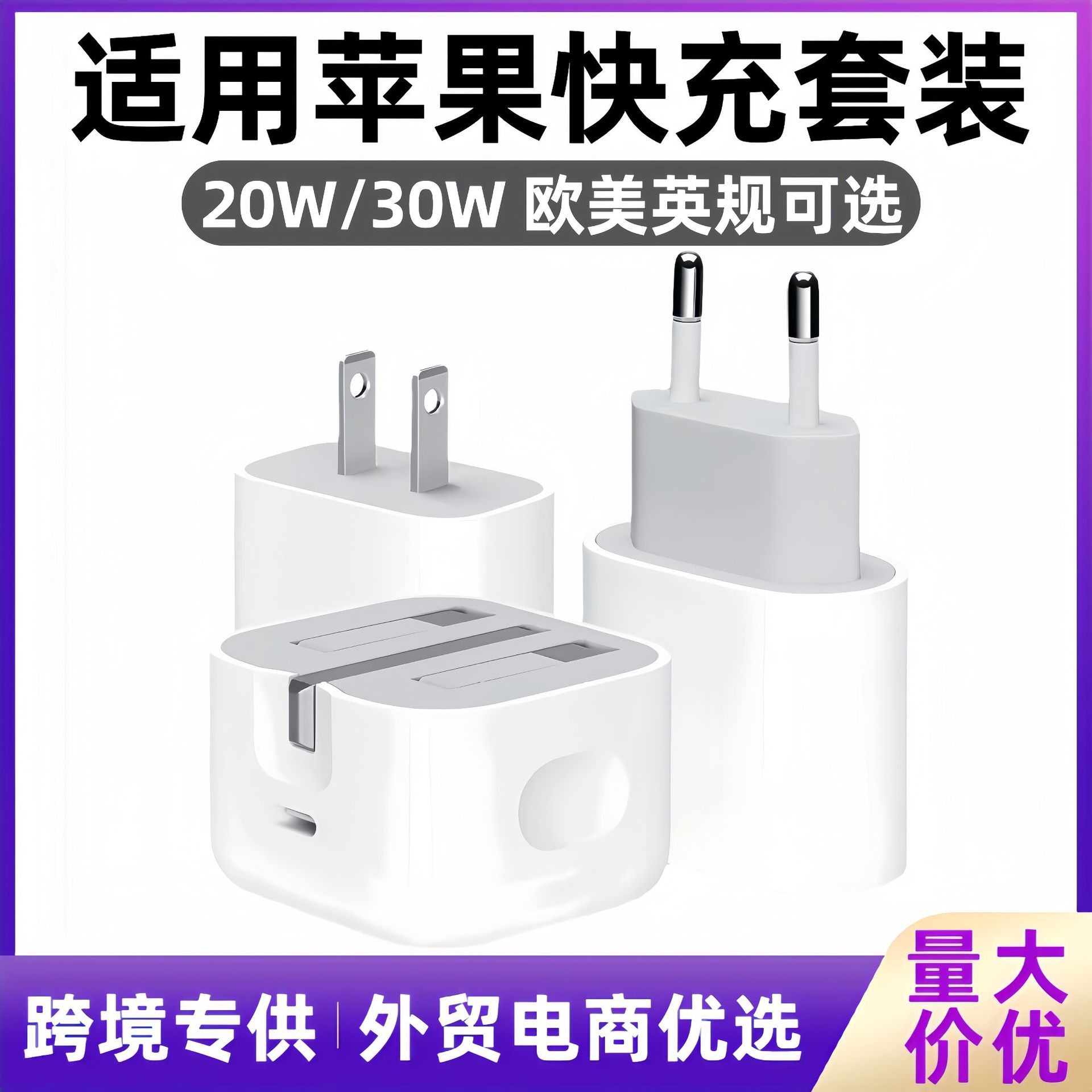 跨境pd20w欧规充电头适用iPhone苹果充电器pd30w美规英规快充头