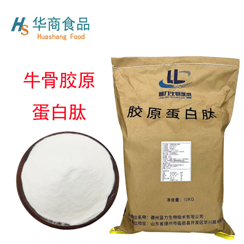食品级 牛骨胶原蛋白肽粉 牛骨胶原蛋白肽 骨胶原 水溶性小分子肽