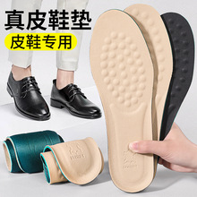 真牛皮鞋垫超软久站防痛男吸汗防臭运动减震加厚踩屎感女款批发