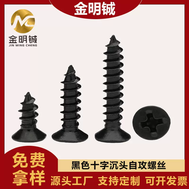 黑色KA十字沉头自攻螺丝M1M2M2.3M3十字平头自攻尖尾电子小螺丝钉