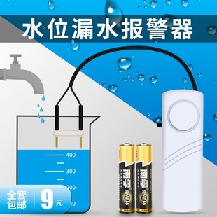 Water level alarm water immersion detector household pool fish tank water tank overflow water leakage full water sensor less water shortage