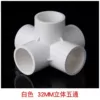 White, three dimensional, 32mm