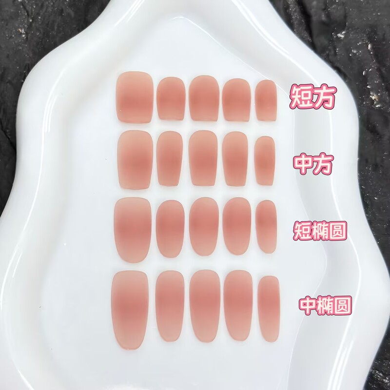 Matte Blush Pre-Made Nail Patches, Code-Free, Scratch-Free, Traceless Manicure Patches, Short Handmade Wearable Nail Patches Wholesale Matte Blush Pre-Made Nail Patches, Code-Free, Scratch-Free, Traceless Manicure Patches, Short Handmade Wearable Nail Patches Wholesale