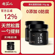 超范儿黑松露蘑菇酱拌意面炒饭牛排香菇酱百搭下饭调味酱黑松露酱