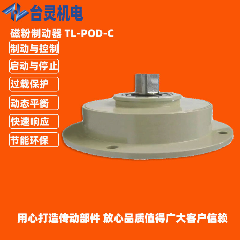 现货磁粉刹车器价格 微型磁粉制动器型号 TL-POD-C-0.2磁粉刹车器