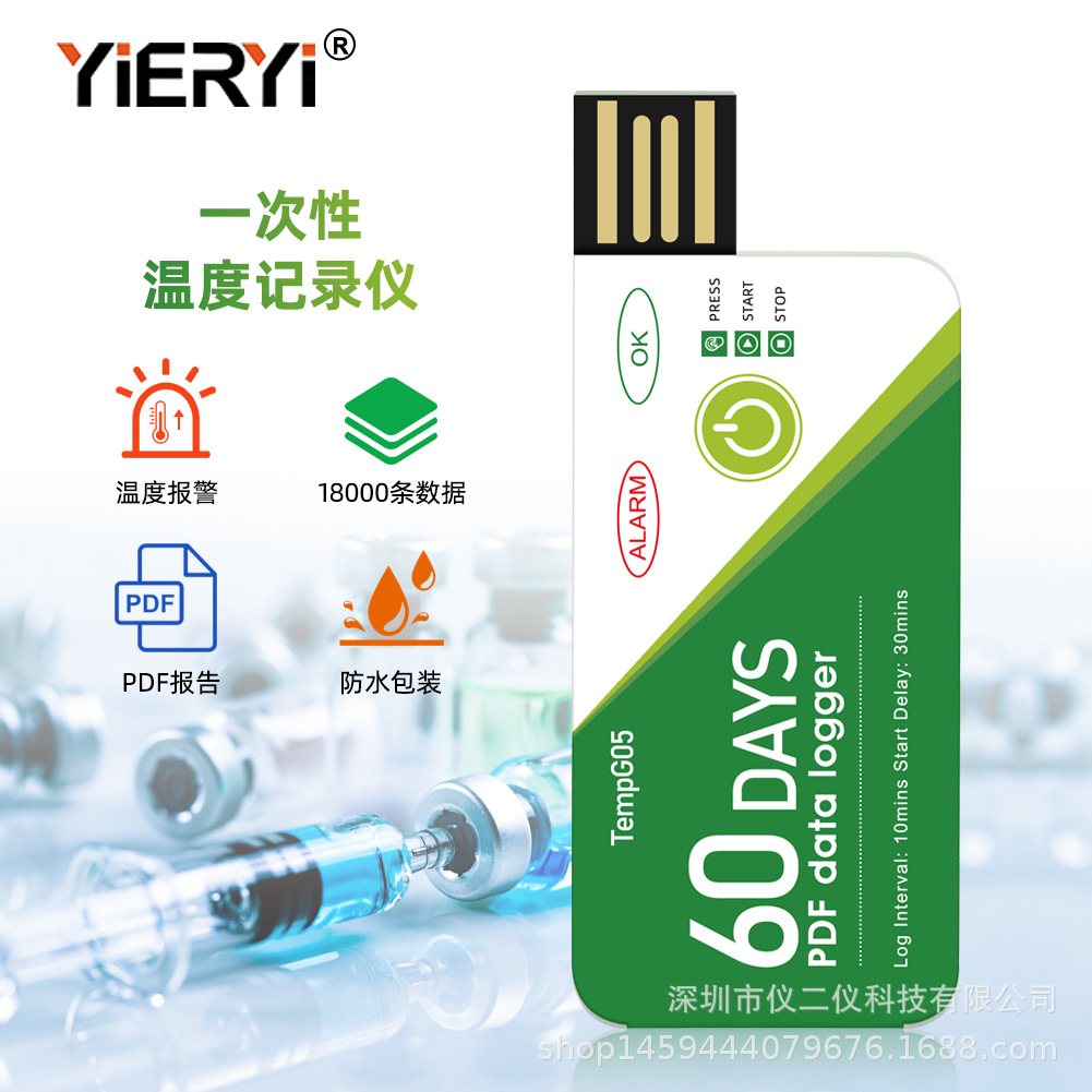 60天一次性温度记录仪冷链运输食品药品试剂冷藏车USB温度记录器