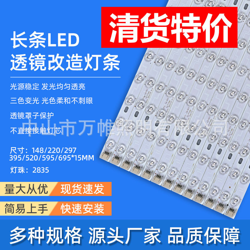LED灯条模组吸顶灯芯替换改造灯板长条灯带亮灯泡客厅光源特价批
