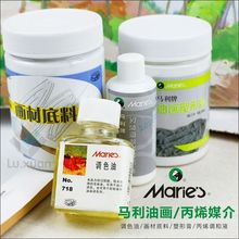 马利牌油画无味松节油稀释剂清洗剂油画颜料调色油洗笔油画上光油