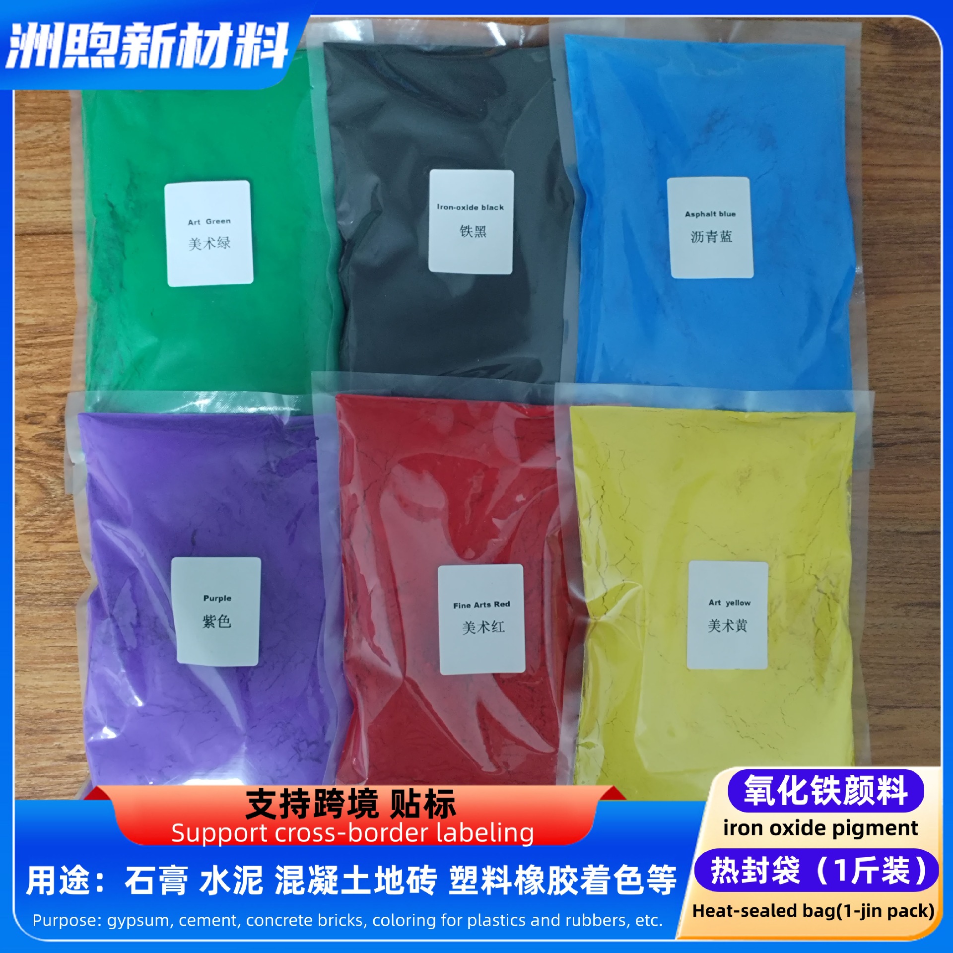 氧化铁颜料水泥石膏调色 一斤装 涂料油漆混凝土添加用色粉