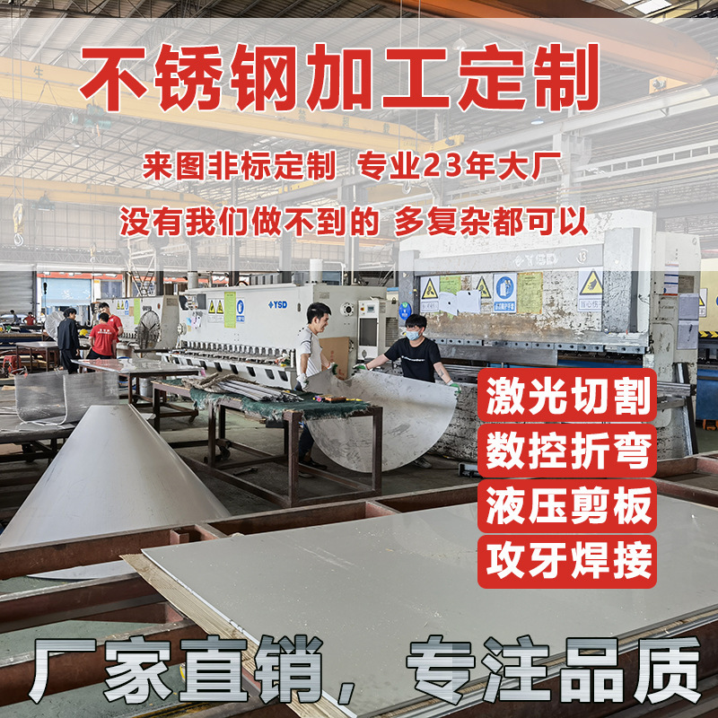 Stainless Steel 304, Stainless Steel 201 Sheet Metal Parts, Laser Cutting, Zero-Cut Bending, Non-Standard Processing, Material Preparation, and Punching