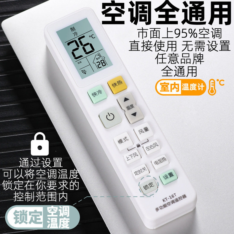 Universal Air Conditioner Remote Control Suitable for Any Brand of Air Conditioner, Specially Designed for the Elderly, Prevents Accidental Touch and Temperature Lock