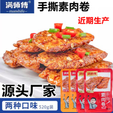 满师傅豆干零食小包装湖南邵阳特产麻辣素肉兰花串香菇豆干混合装