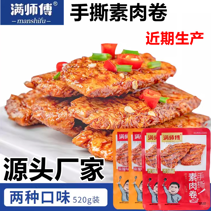 满师傅豆干零食小包装湖南邵阳特产麻辣素肉兰花串香菇豆干混合装