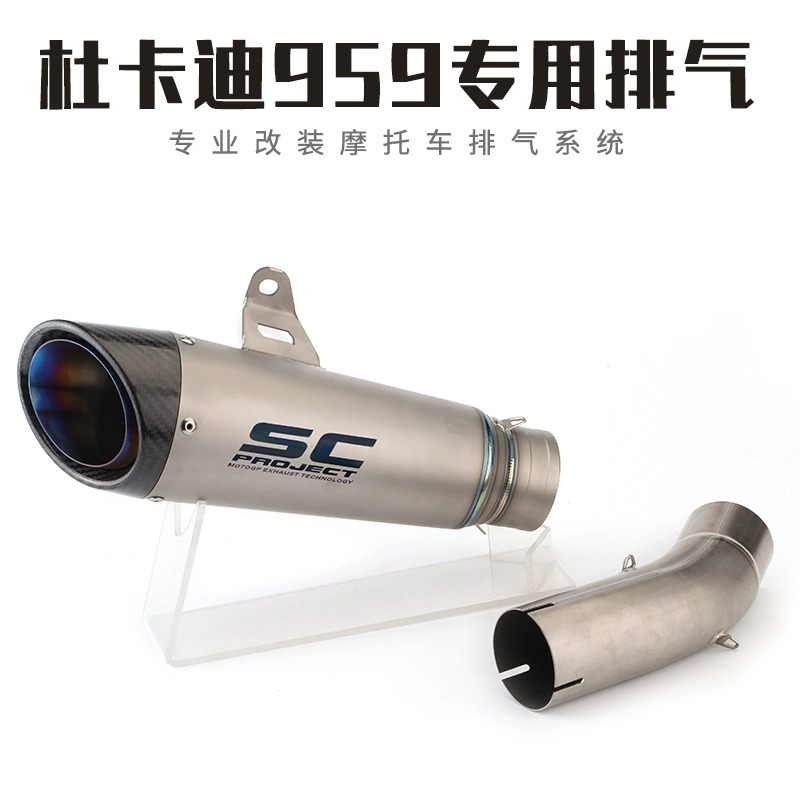 适用 杜卡迪959 Panigale摩托车改装排气管 杜卡迪959烟筒排气筒