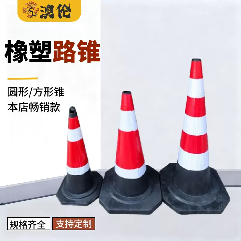 雪糕桶橡胶路锥停车柱路障警示牌请勿泊车隔离墩反光锥禁止停车桩