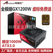 全模组ATX3.0电脑电源支持4080 4090显卡GX1200W铜牌电源工厂批发