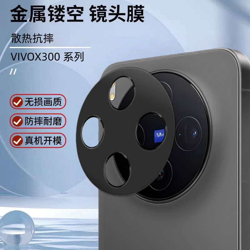 Aplicable a la película protectora de la cámara trasera VIVOX300Pro, armadura metálica hueca, película de lente de cubierta integral