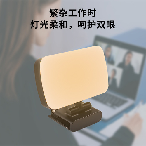 Computer video conference backlight online teaching screen eye protection light reading light cross-border live streaming beauty light