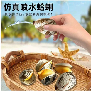 Creative Prank Clam Water Gun Internet Celebrity Realistic Clam Squirt Gun Funny Toy Summer Outdoor Water Play Water Gun Batch