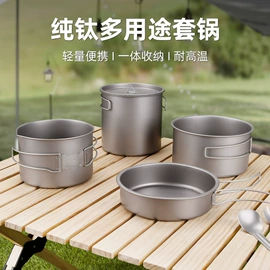 户外炊具;汤锅;炒锅