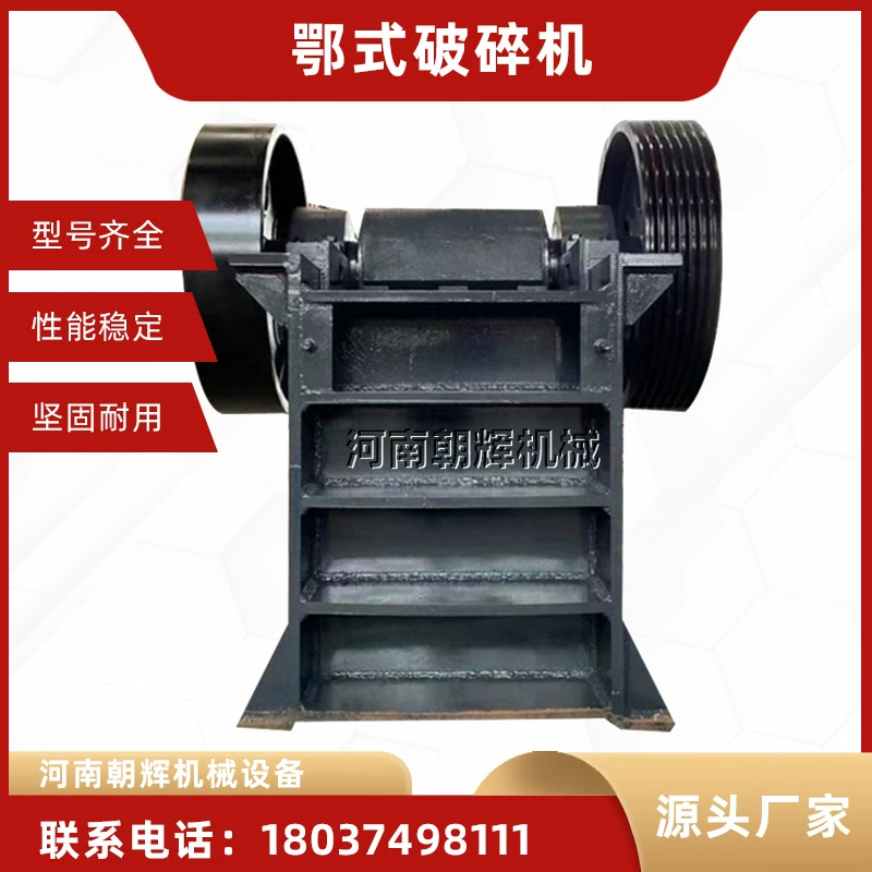 Масляная и электрическая дробилка, щековая дробилка для алюминиевой руды, дробилка для цементных блоков, известняка и гальки, каменная дробилка