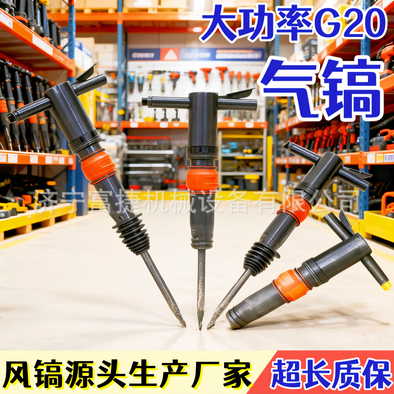 G20气动风镐 钢筋混凝土g15破碎气镐 b87岩石破碎镐 高冲击能风镐