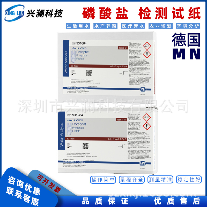 德国MN931284磷酸盐比色测试盒/PO4-P水质测试盒MN931084厂家包邮