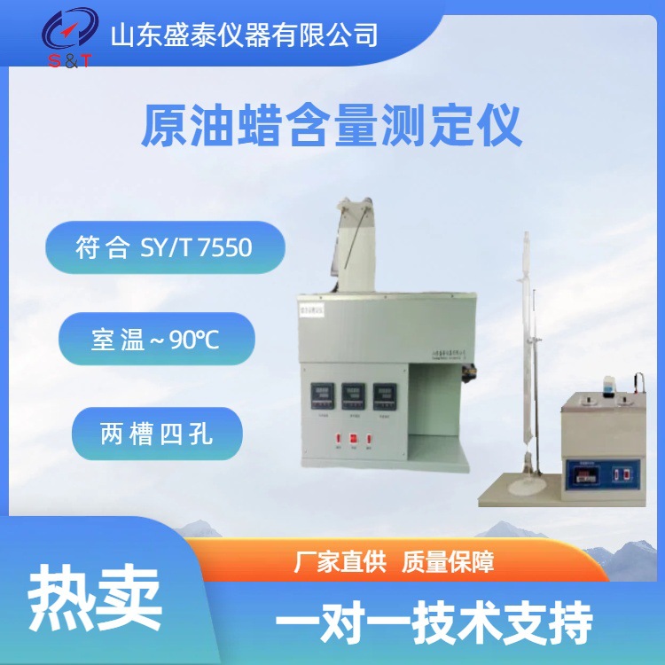 两槽四孔浴槽SH7550原油蜡含量测定仪厂家直销