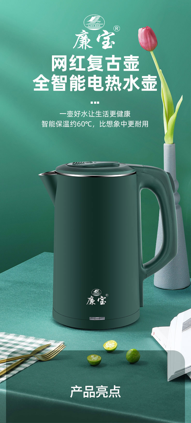 廉宝复古绿智能保温水壶详情页_01.jpg