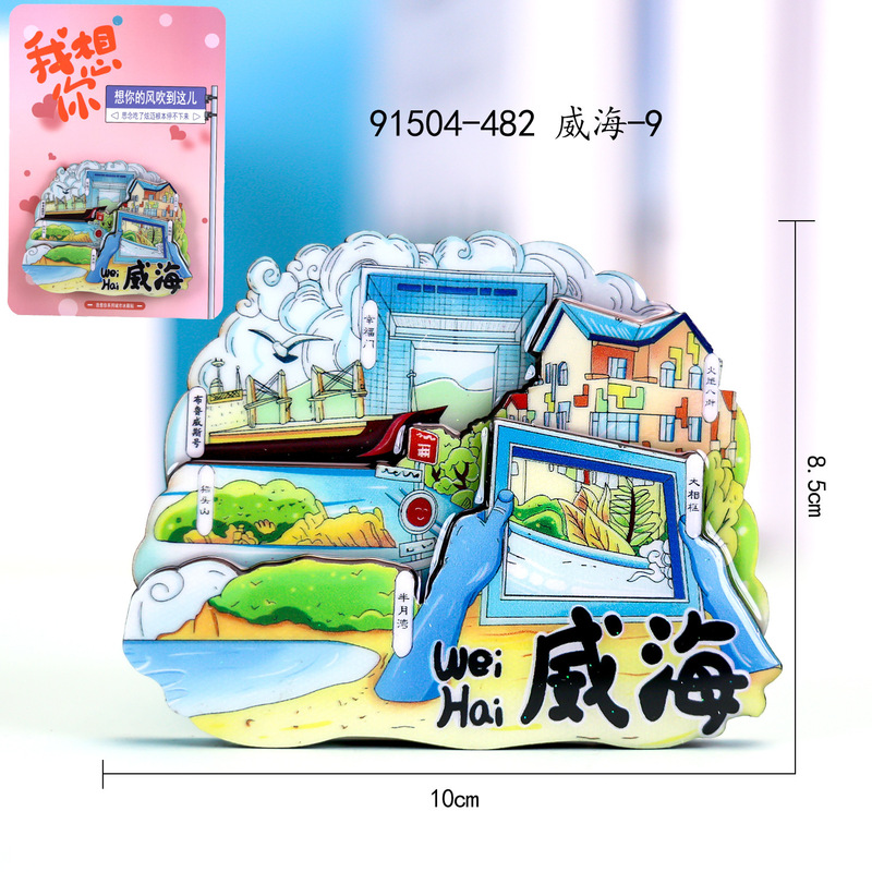 【威海系列】文创旅游城市景区纪念品创意国潮木质滴胶冰箱贴批发|undefined