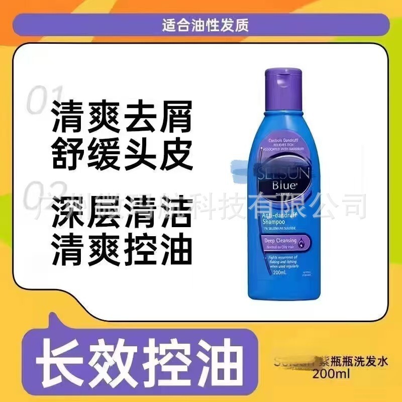 新澳止痒去屑洗发水强力控油蓬松深层修复无硅油清爽 洗发露200ml|undefined